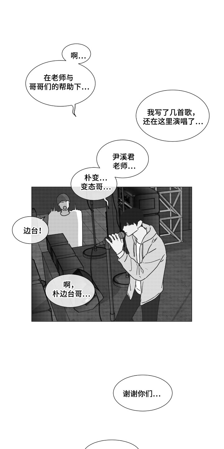 独居之人漫画,第37话1图