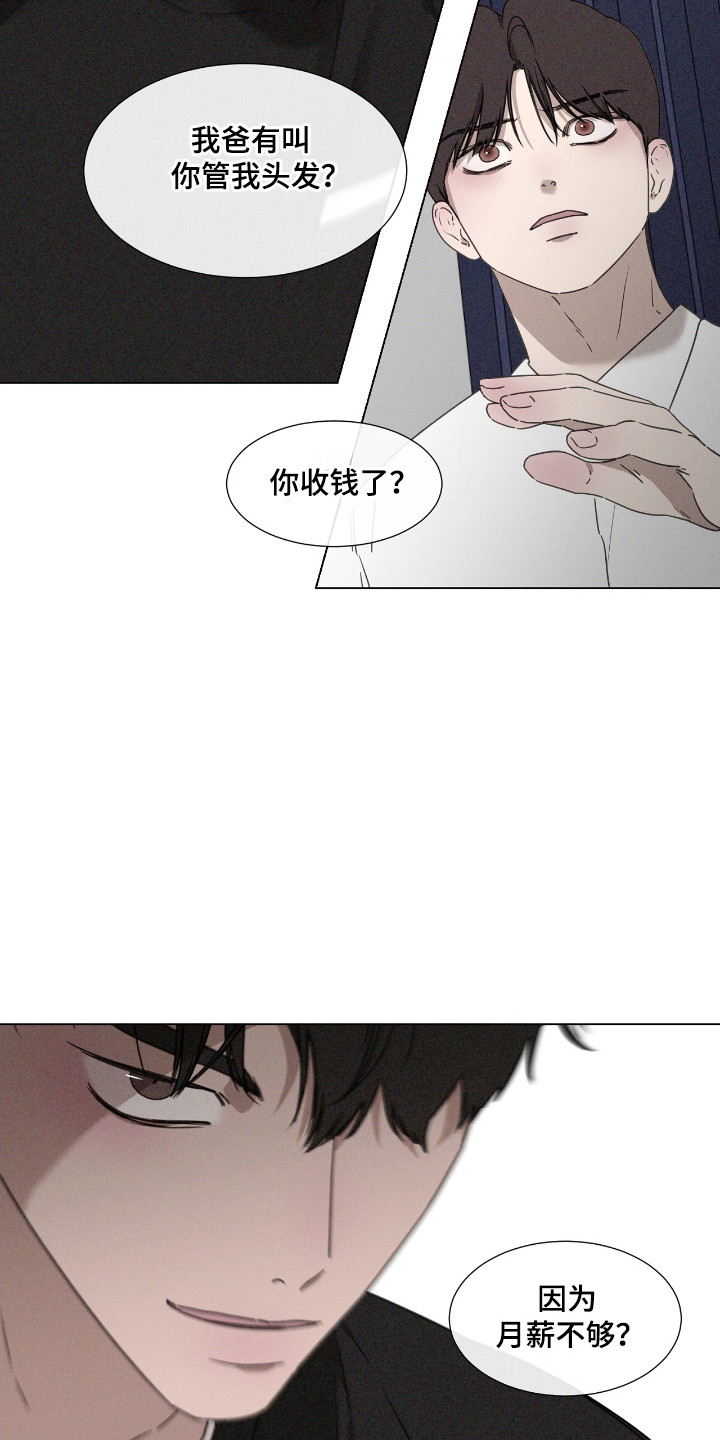 独具只眼是什么意思漫画,第46话2图