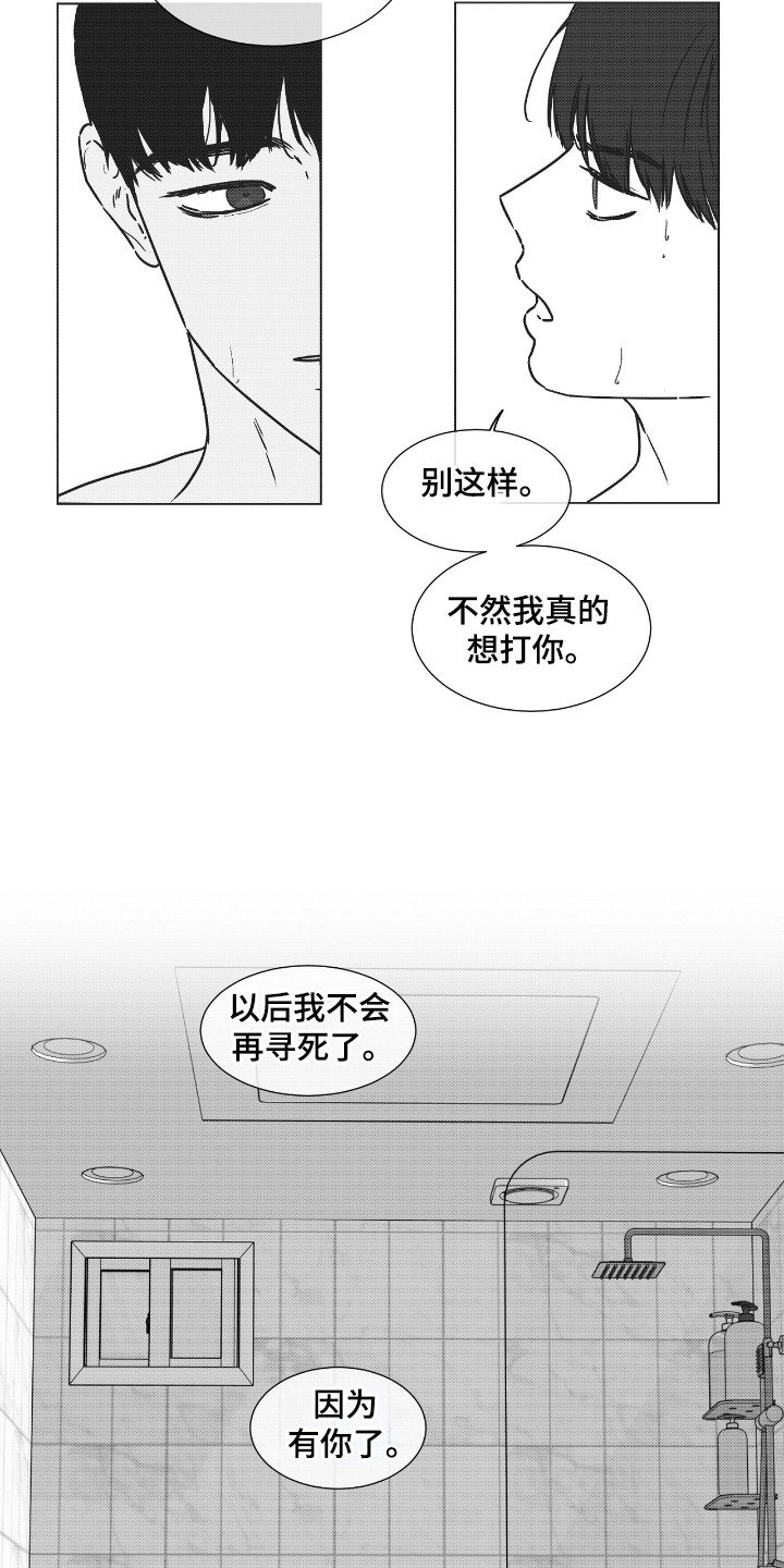 独具只眼造句漫画,第38话1图