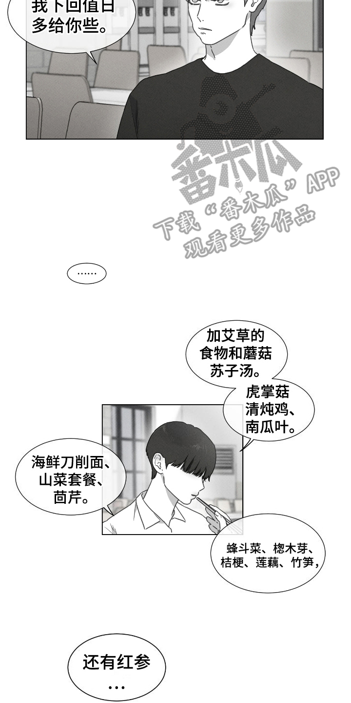 独居之王漫画,第19话2图