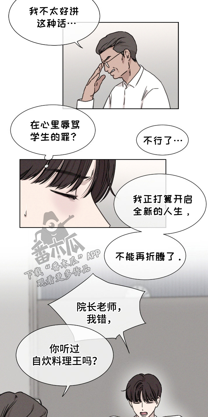 独居之王韩漫其他的名字漫画,第6话2图