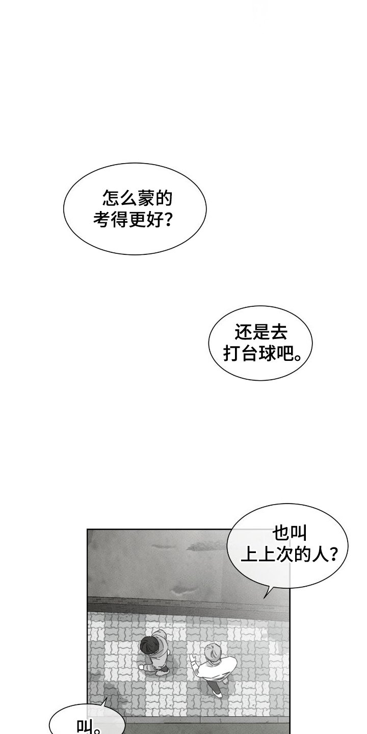 独居之王漫画,第17话1图