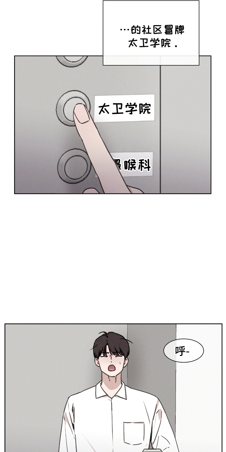 独居之民的讲章漫画,第5话1图