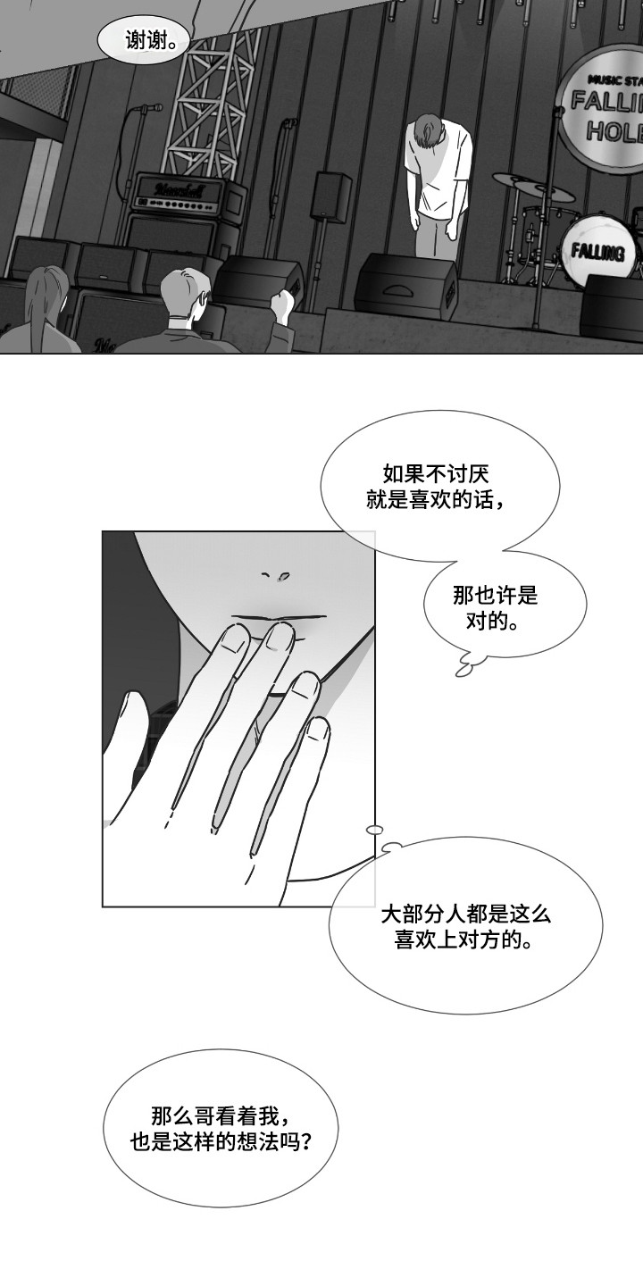 独具只眼漫画,第37话1图