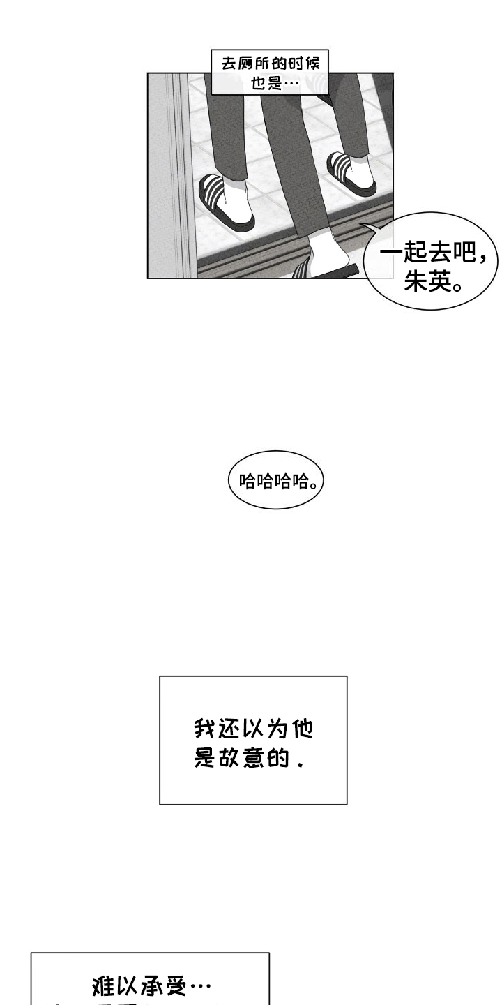 独居的禁忌漫画,第16话1图