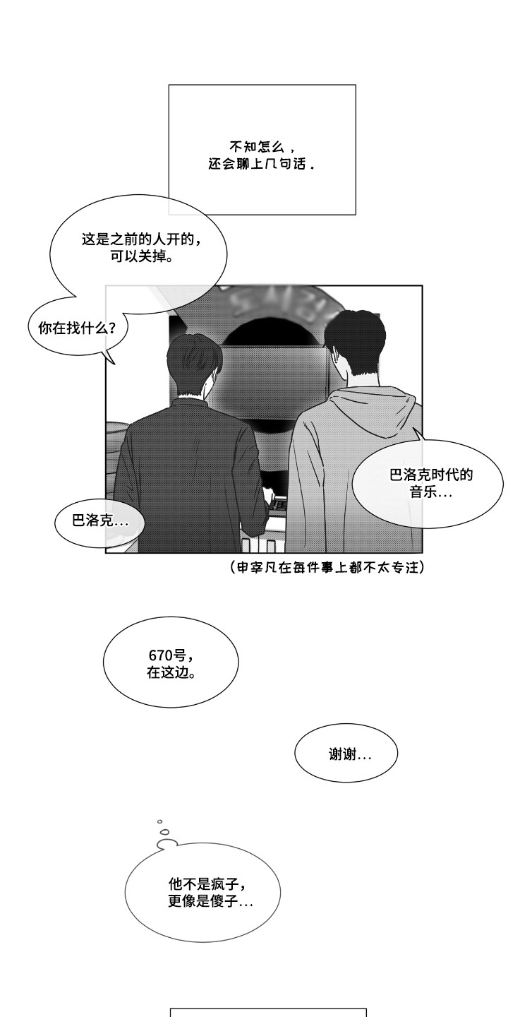 独居之民的讲章漫画,第36话2图