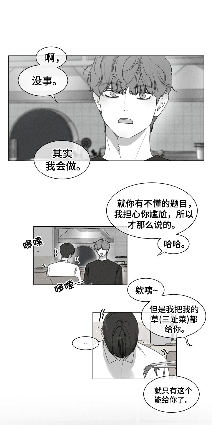 独居老人寿命漫画,第19话1图