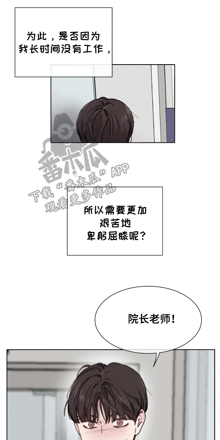 独居之民的讲章漫画,第5话2图