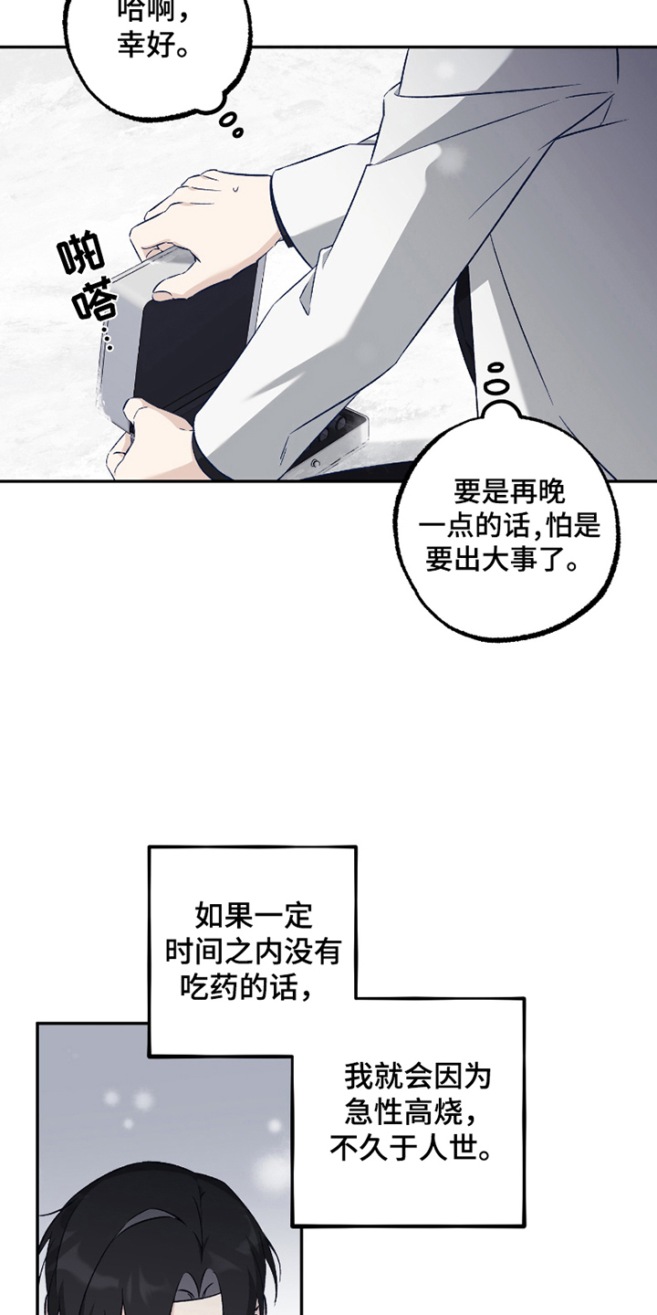 蟠桃诗词漫画,第3话2图