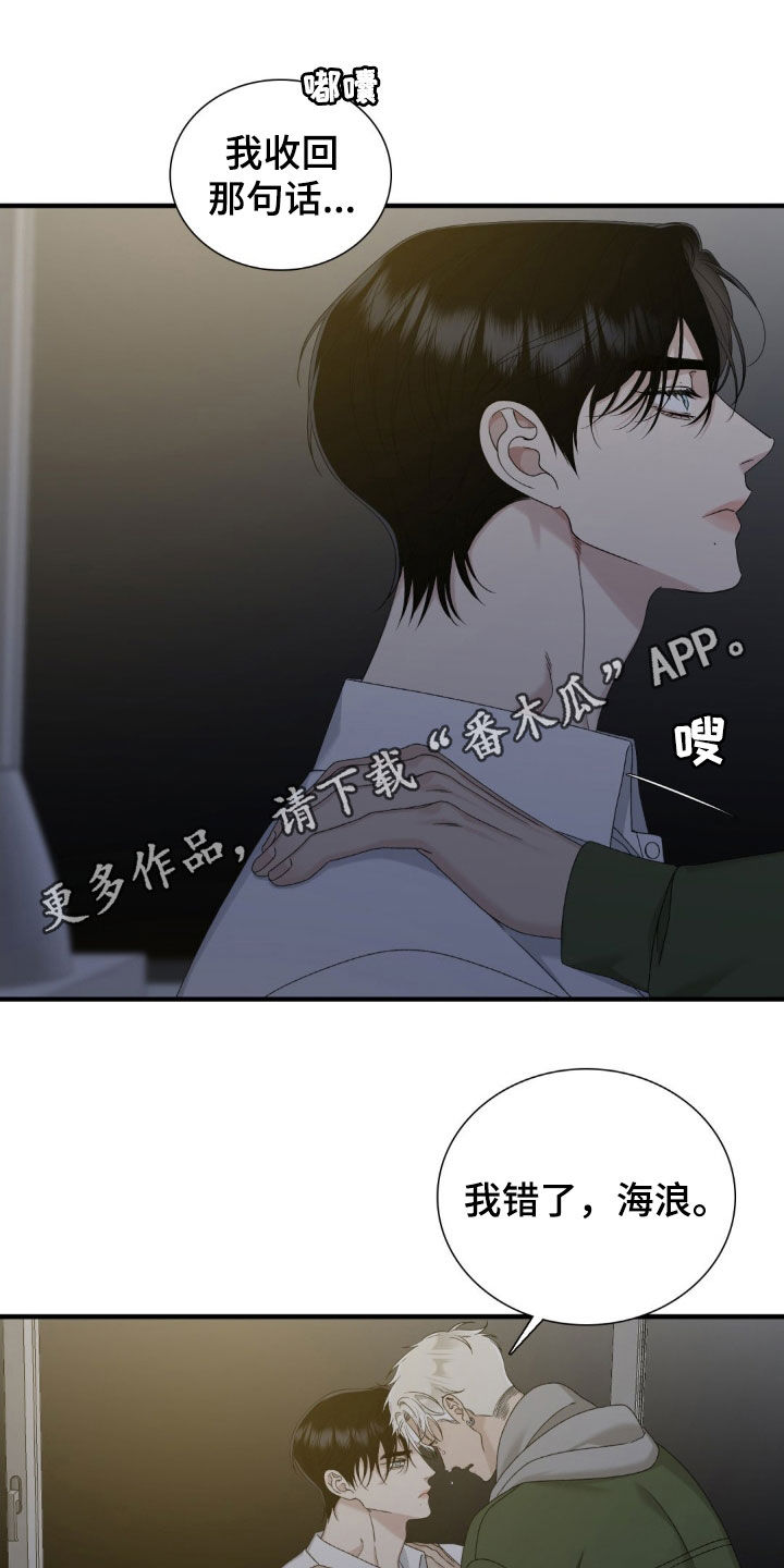 踏浪而行漫画,第54话1图