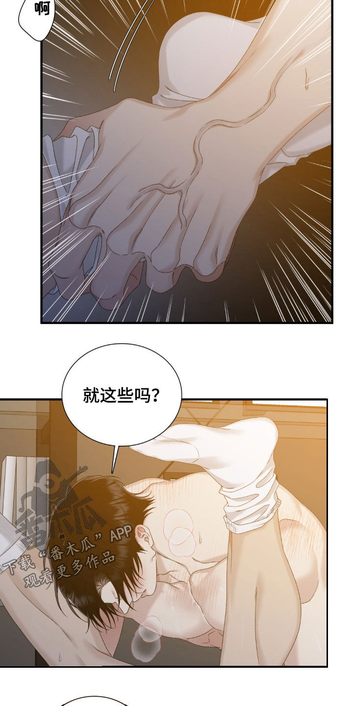 踏浪而行漫画,第55话2图