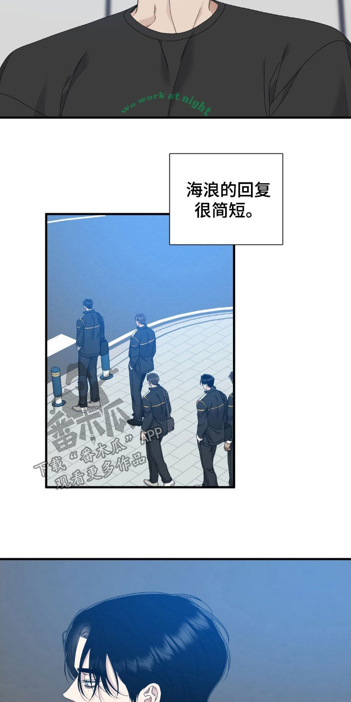踏浪而行漫画,第50话1图
