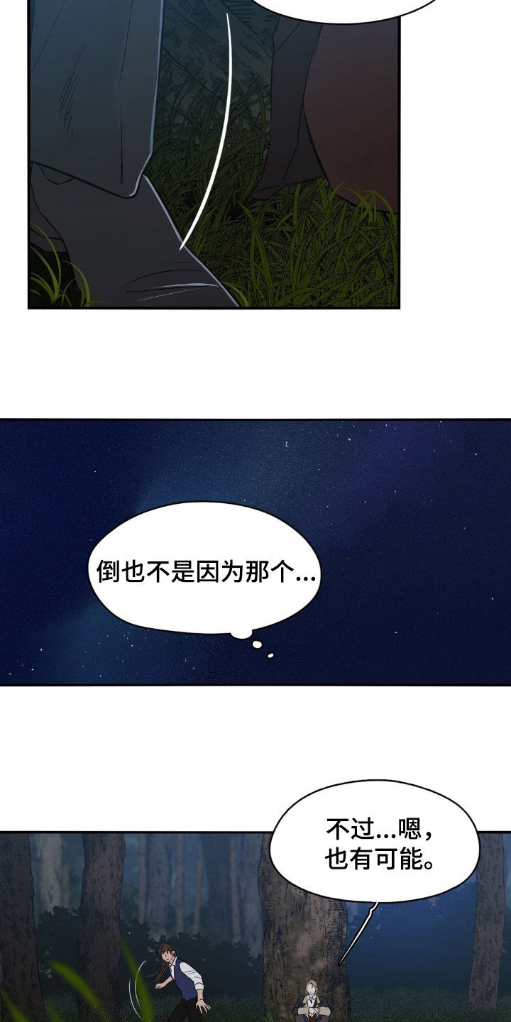 赤热契约漫画,第46话2图