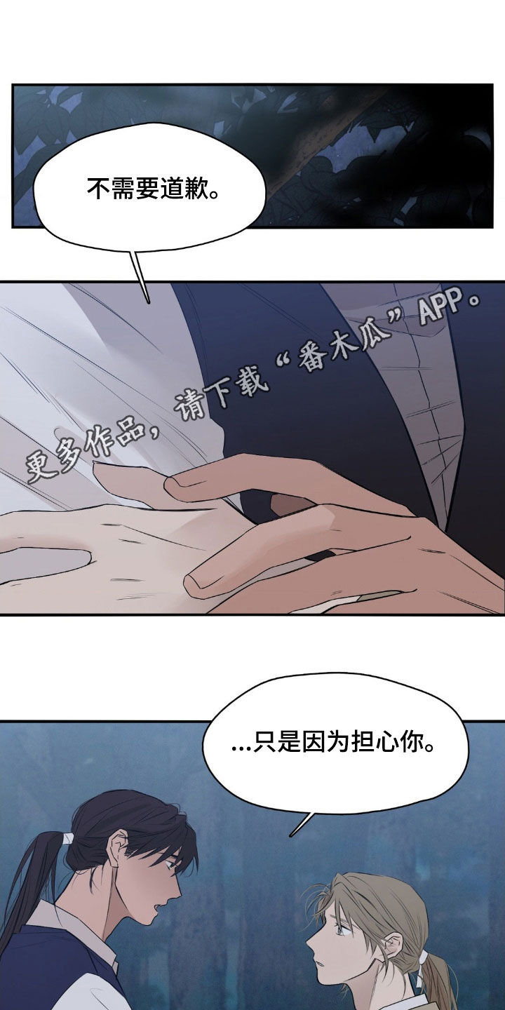 赤热契约漫画,第48话1图