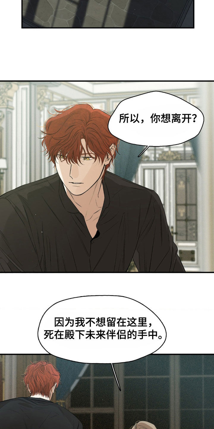 赤热契约漫画,第44话1图