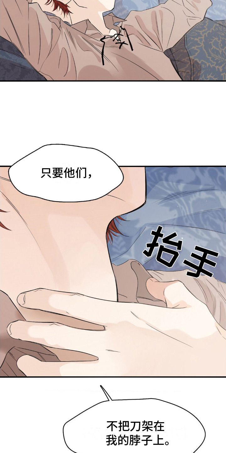 赤热契约漫画,第14话2图