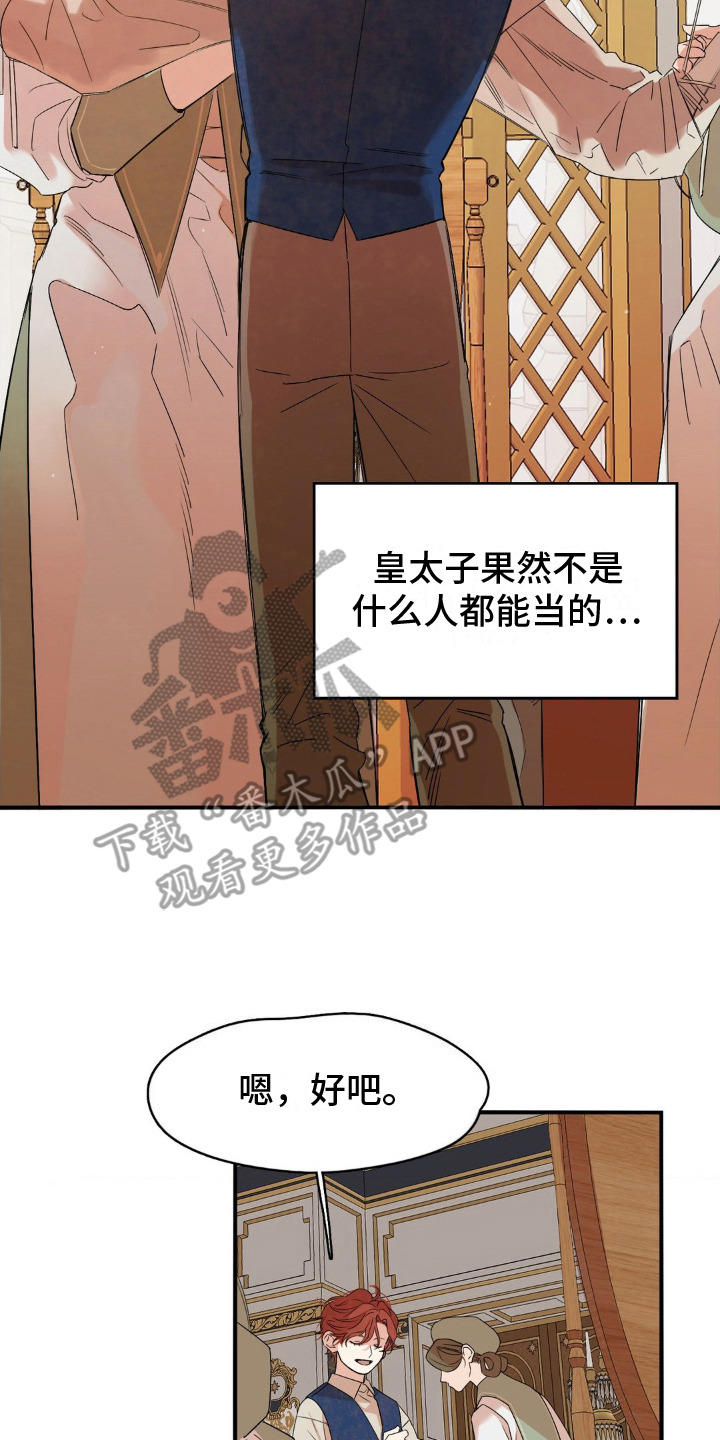 赤热契约漫画,第6话2图