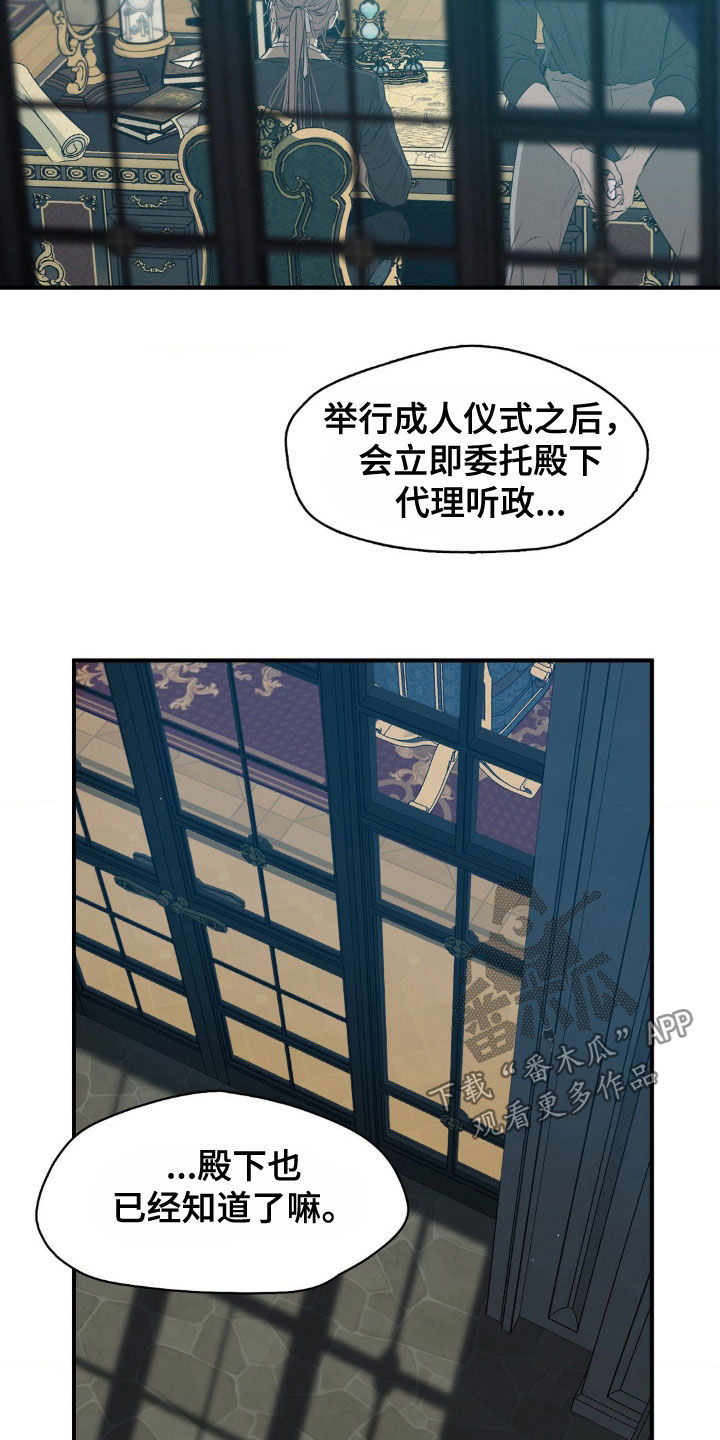 赤热契约漫画,第44话2图