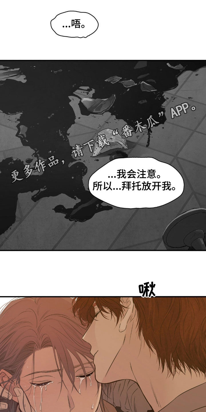 赤热契约漫画,第51话1图