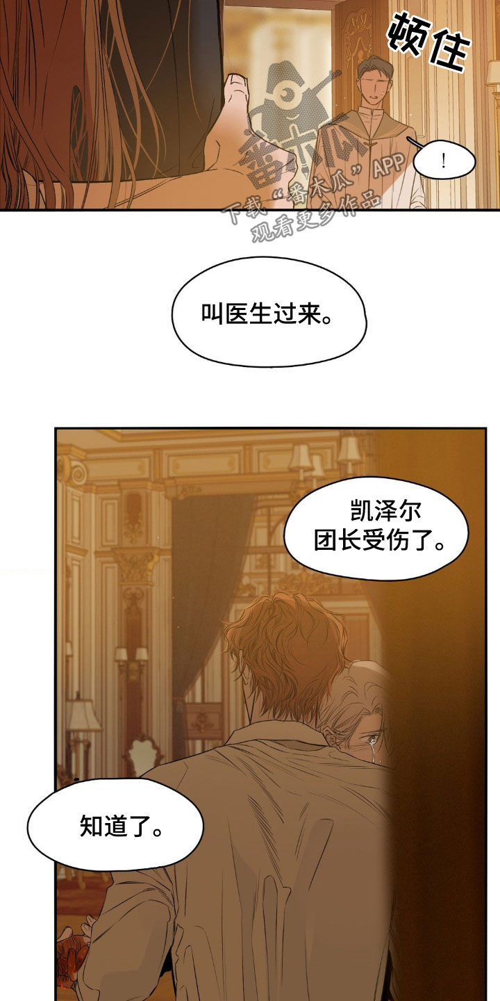 赤热契约漫画,第51话2图