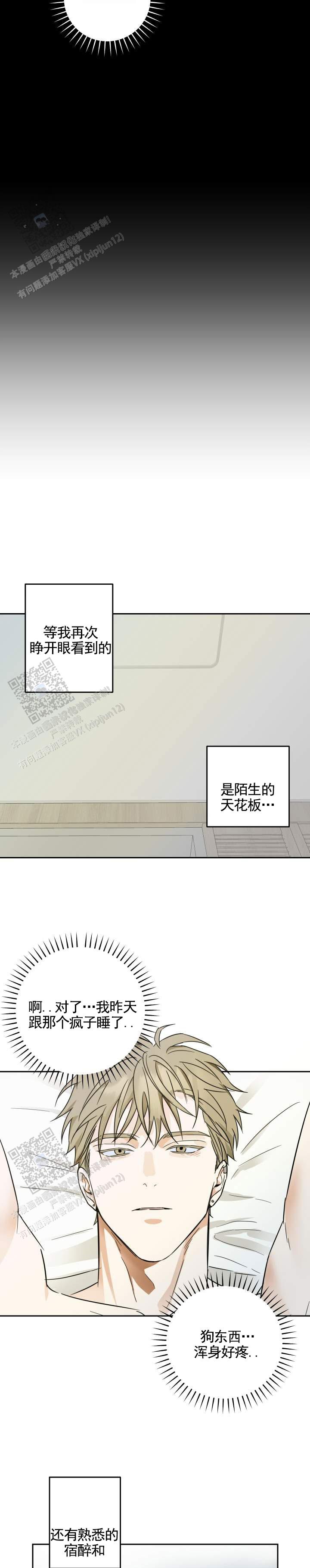 渣男回收计漫画,第4话2图