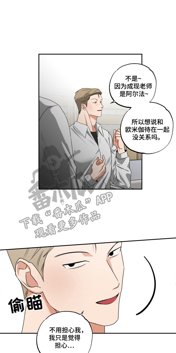 偷心发型师漫画,第34话1图