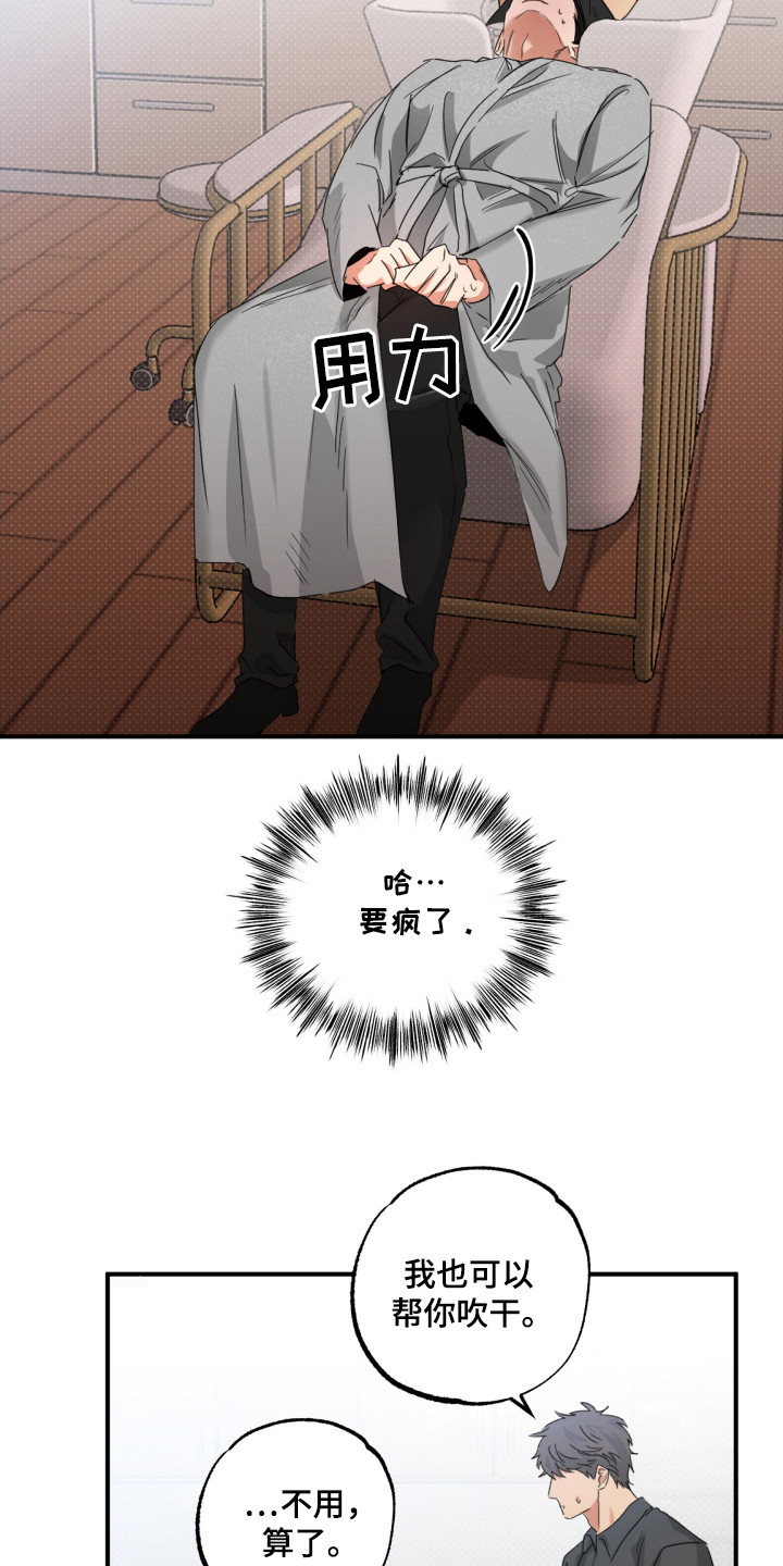 偷心发型师漫画,第16话2图