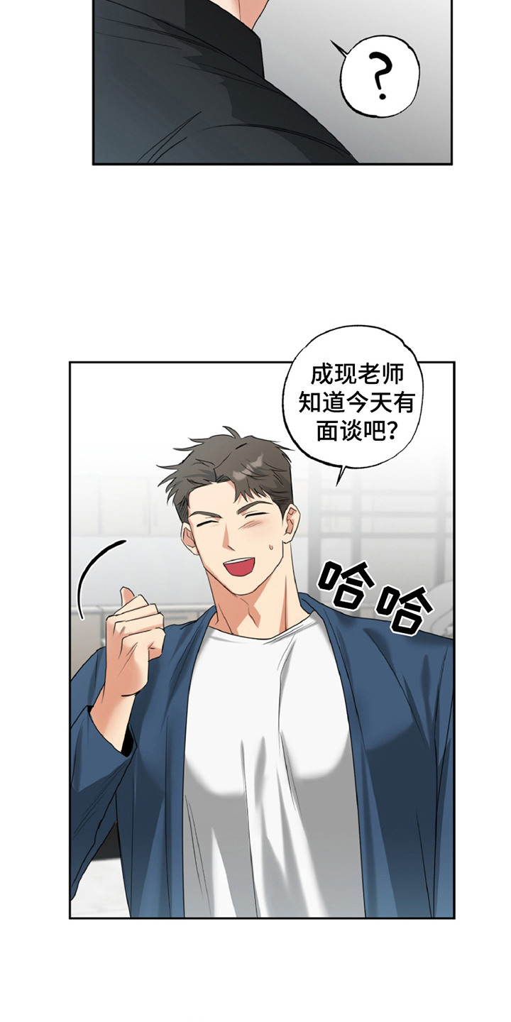 偷心发型师漫画,第1话1图