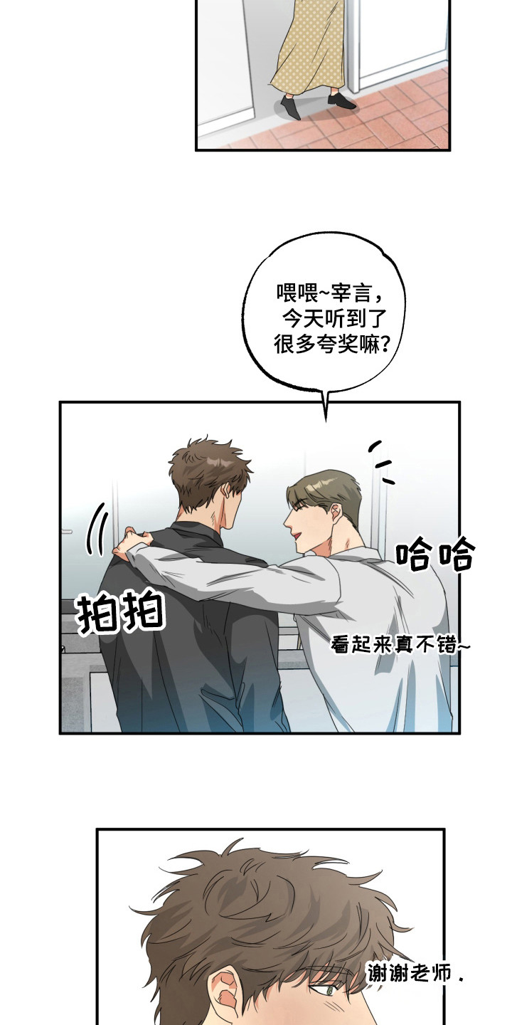 偷心发型师漫画,第20话1图