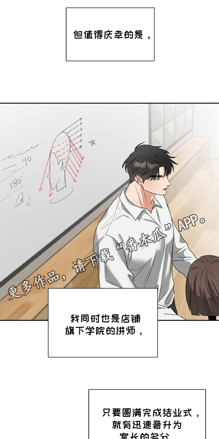 偷心发型师漫画,第1话1图