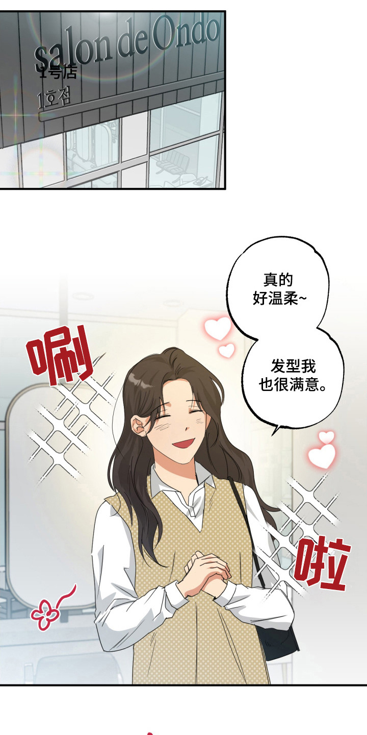 偷心发型师漫画,第20话1图
