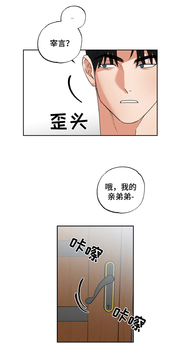 偷心发型师漫画,第2话2图