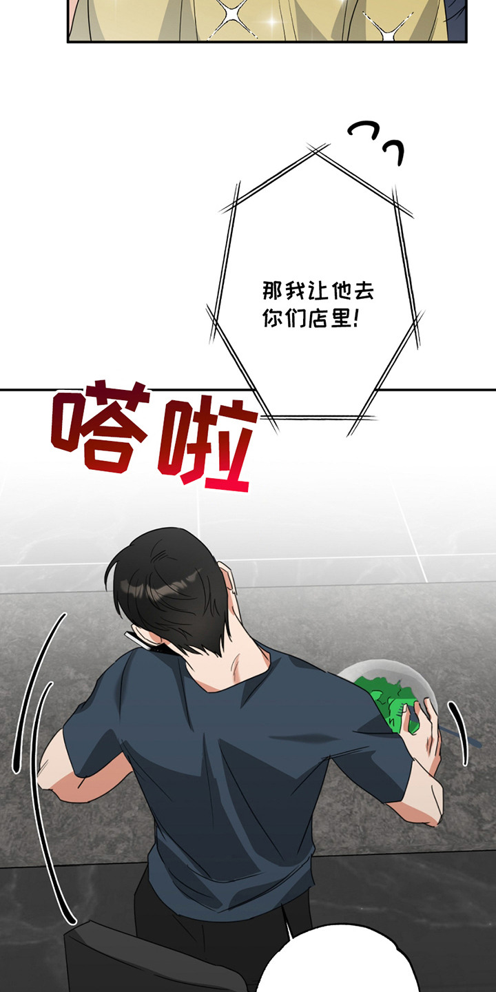 偷心发型师漫画,第9话2图
