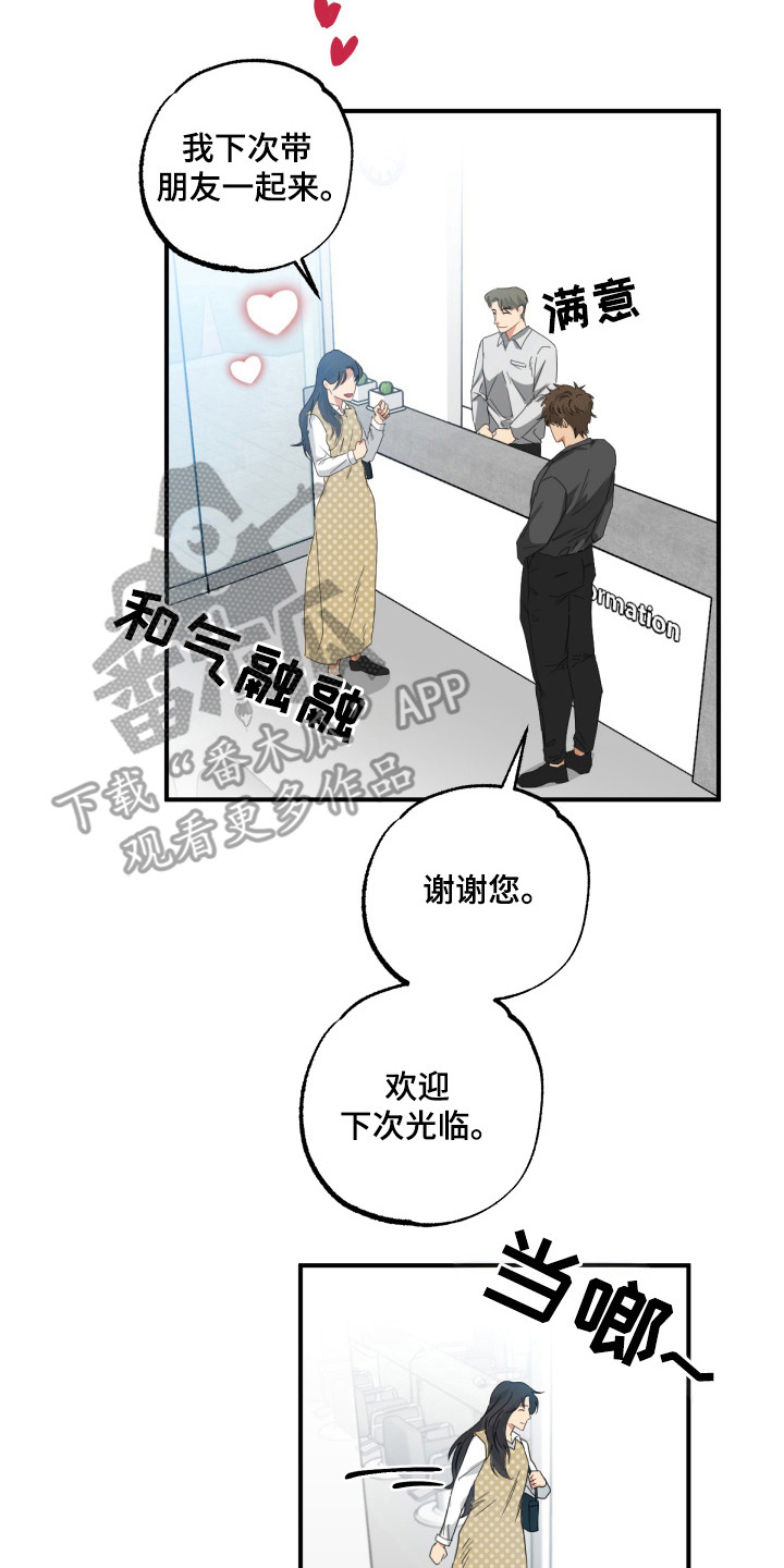偷心发型师漫画,第20话2图