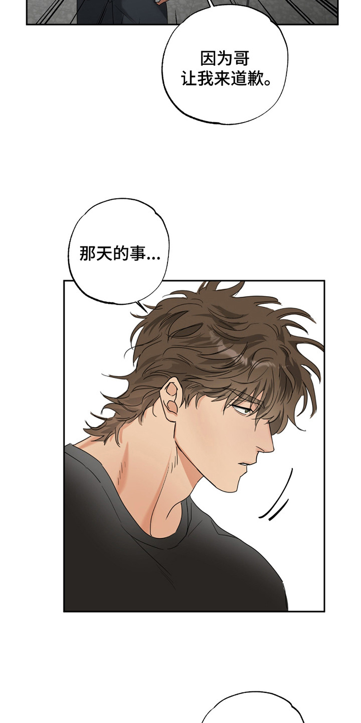 偷心发型师漫画,第4话2图