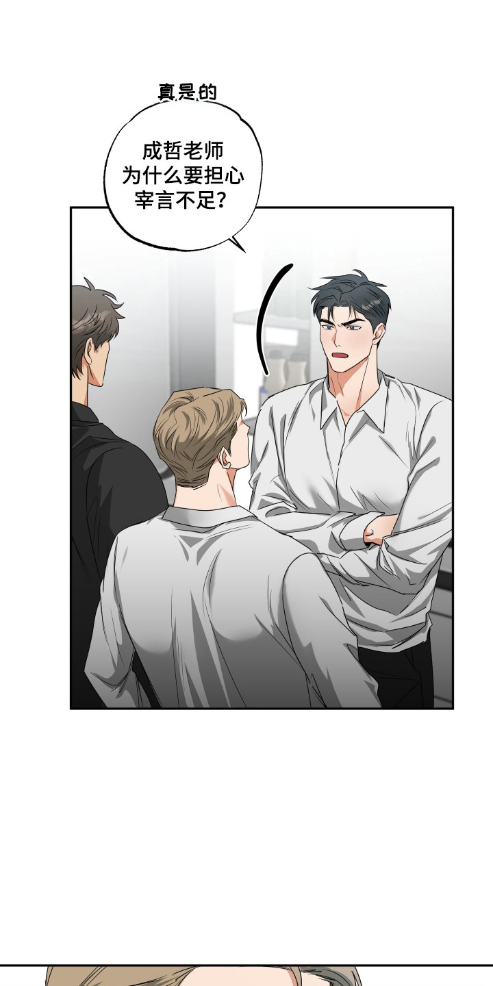 偷心发型师漫画,第37话1图