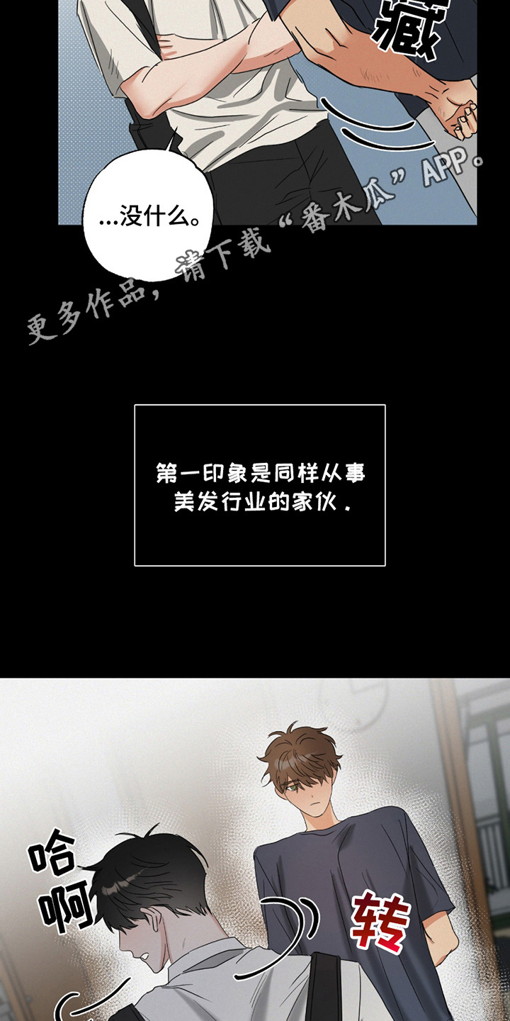 偷心发型师漫画,第4话1图
