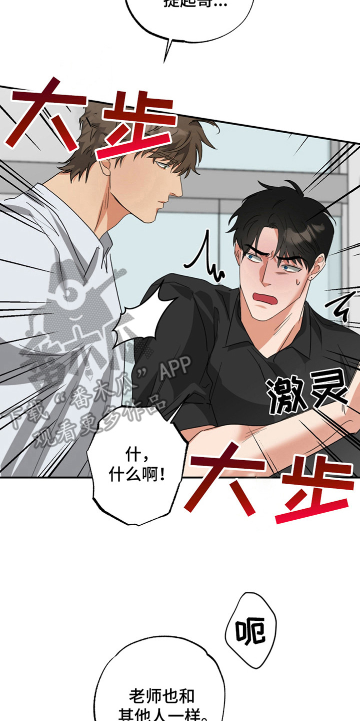 偷心发型师漫画,第11话2图