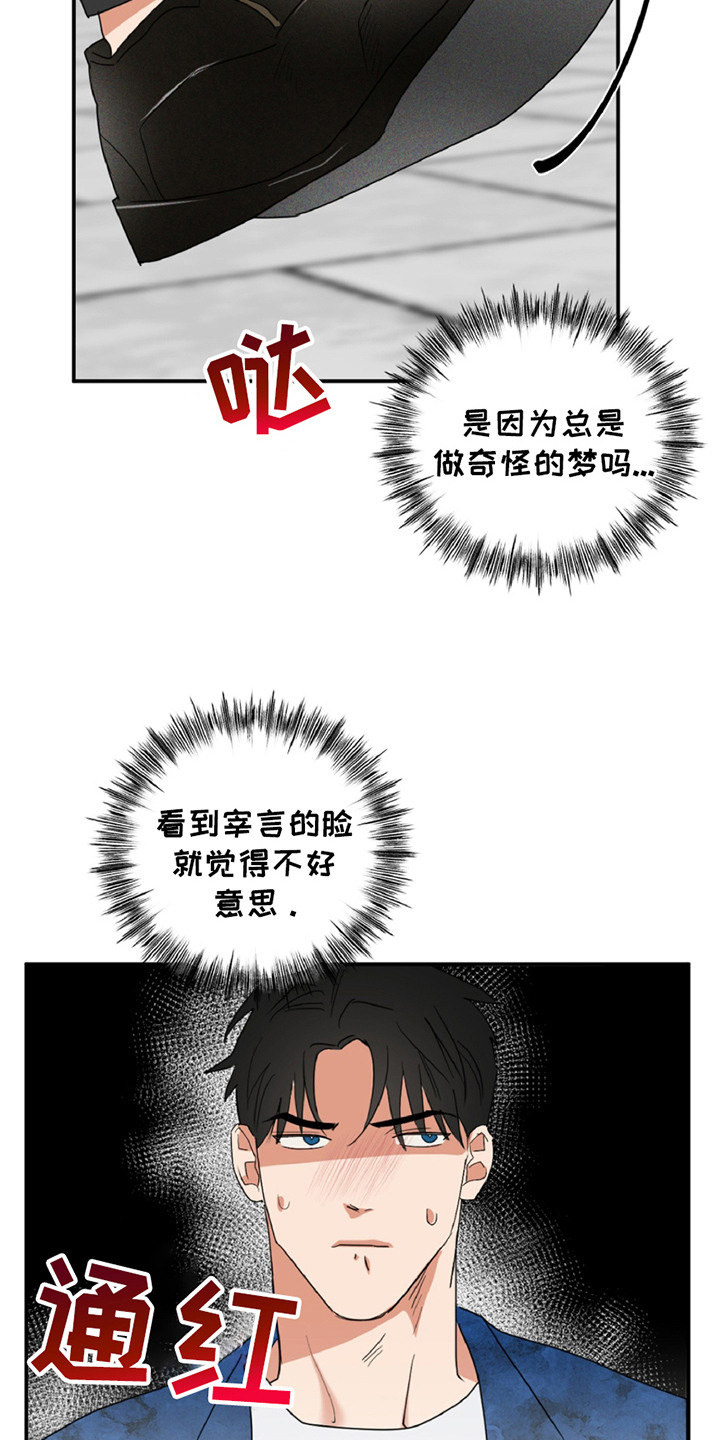 偷心发型师漫画,第8话2图