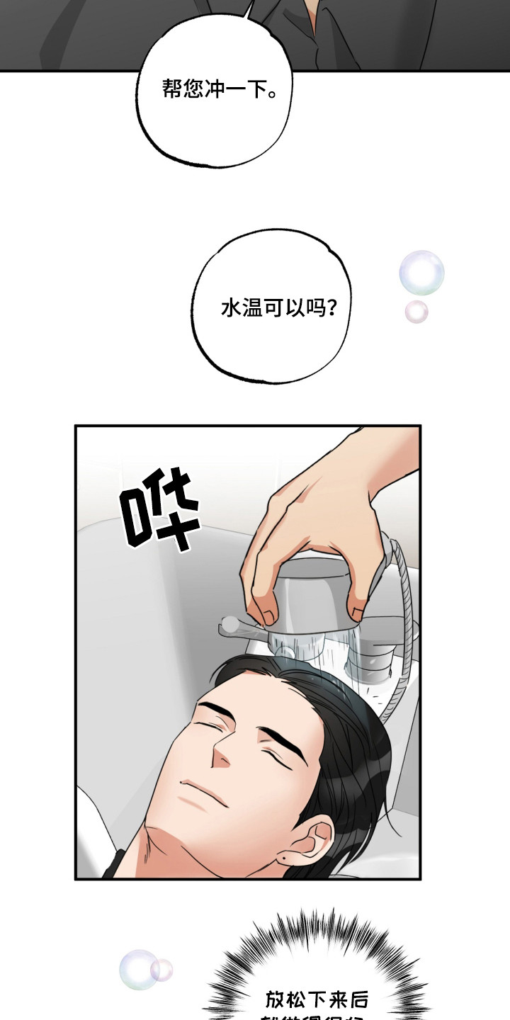 偷心发型师漫画,第16话1图