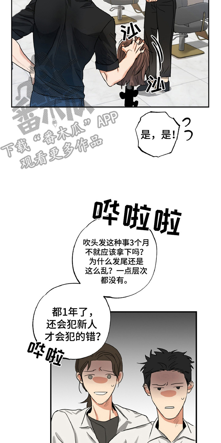 偷心发型师漫画,第1话1图