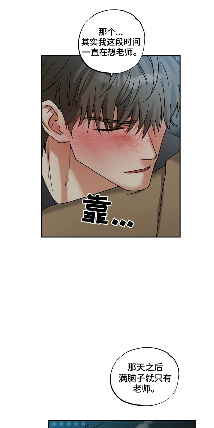 偷心发型师漫画,第49话1图