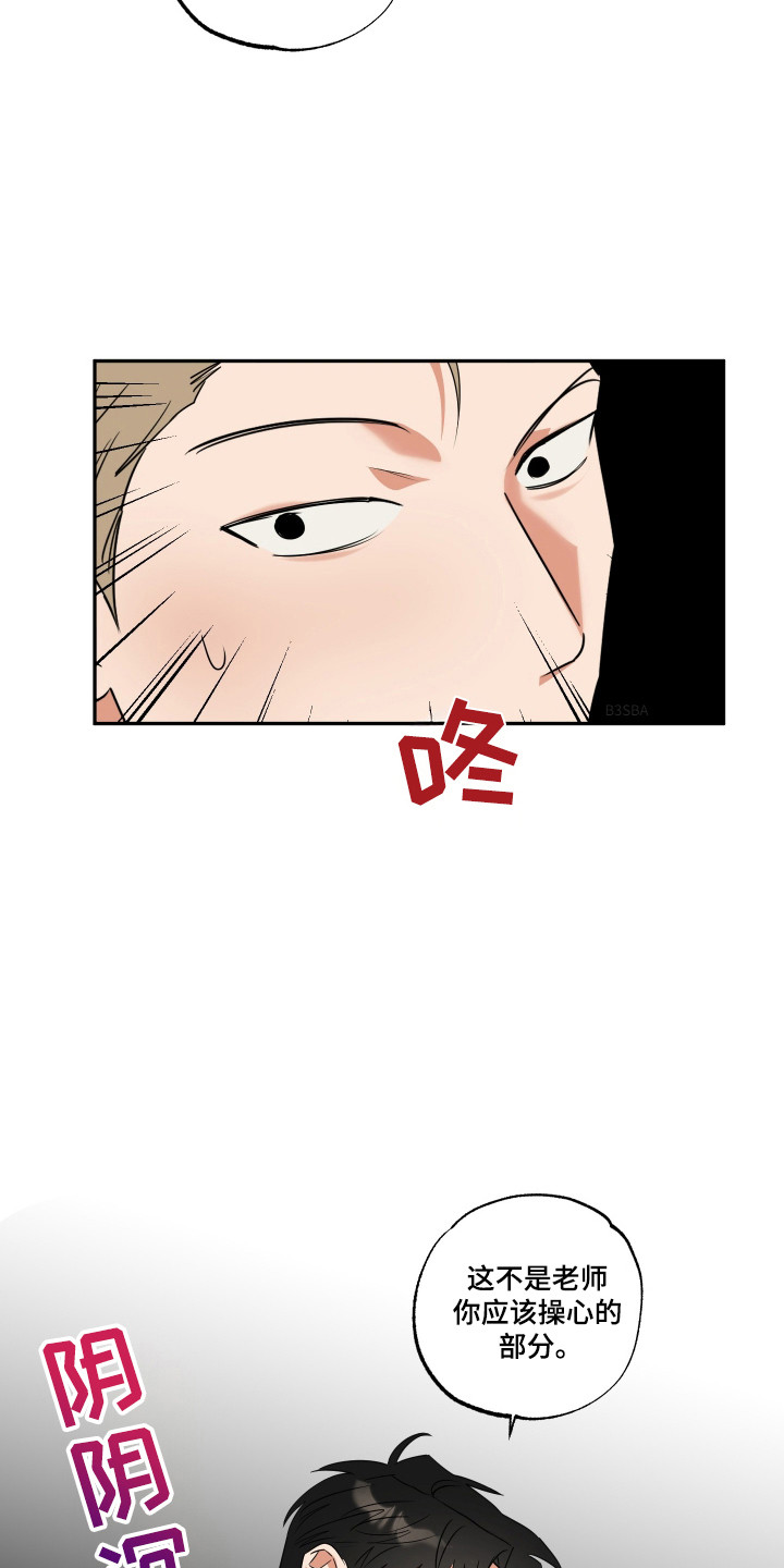偷心发型师漫画,第34话2图