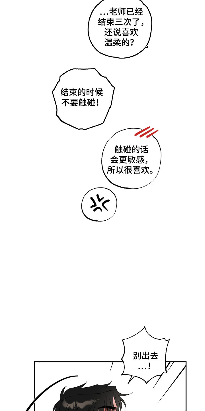 偷心发型师漫画,第44话2图