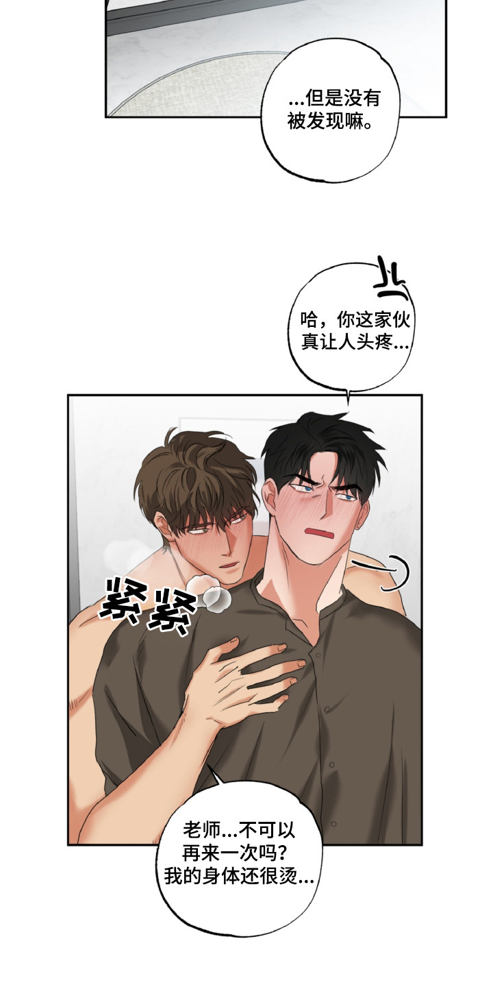 偷心发型师漫画,第31话2图