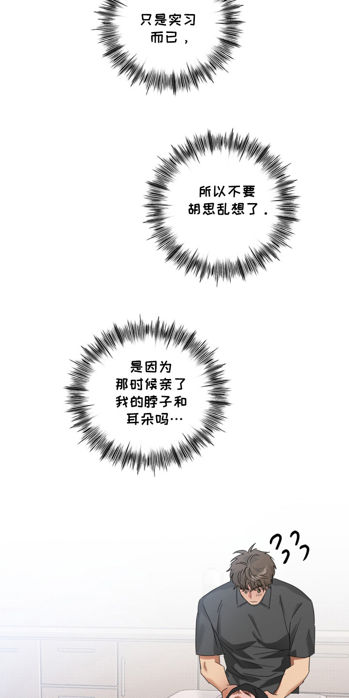 偷心发型师漫画,第16话1图