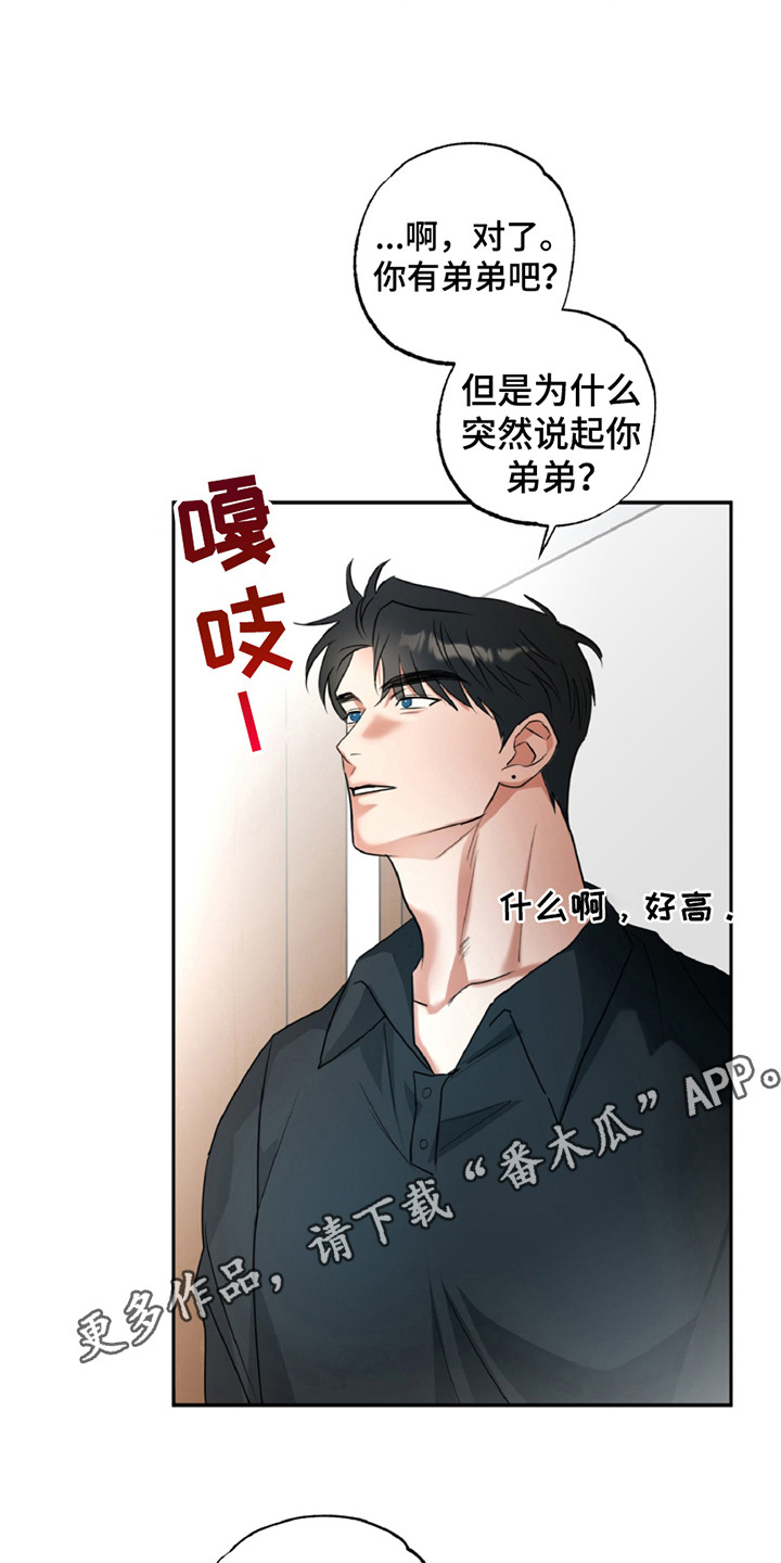 偷心发型师漫画,第2话1图