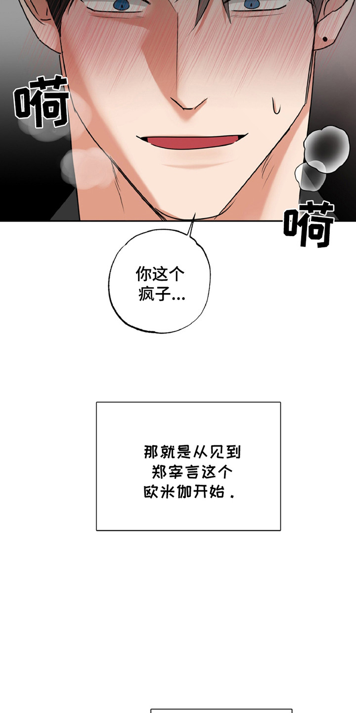 偷心发型师漫画,第1话2图