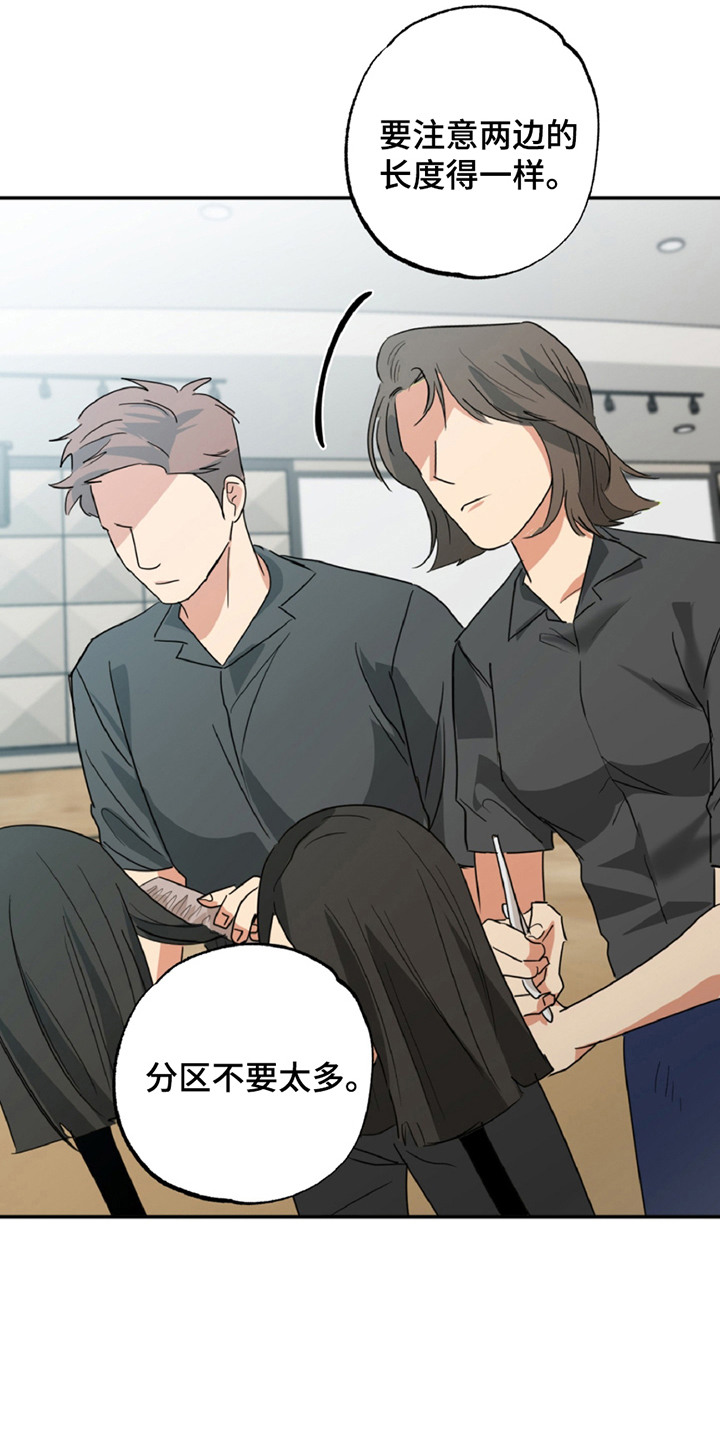 偷心发型师漫画,第7话2图