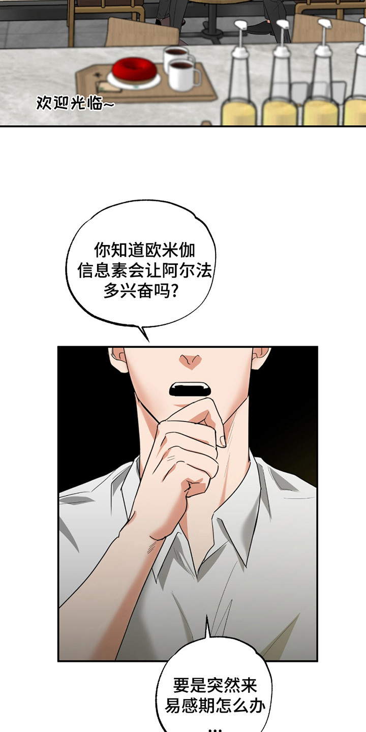 偷心发型师漫画,第11话2图